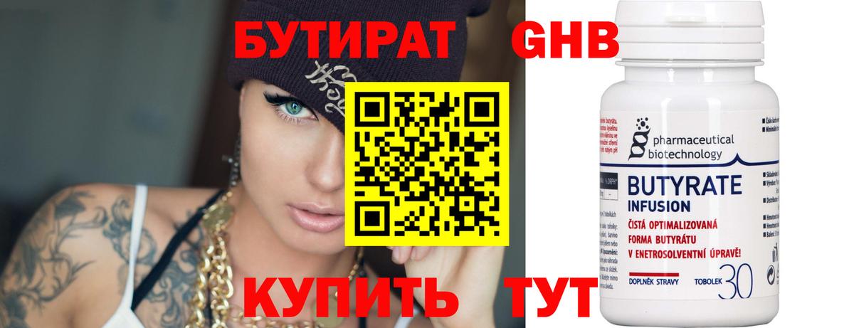 Бутират  Бутират оксана  Вход с VPN  Нальчик 