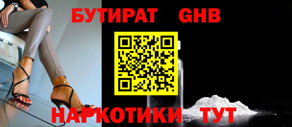 Бутират буратино Нальчик