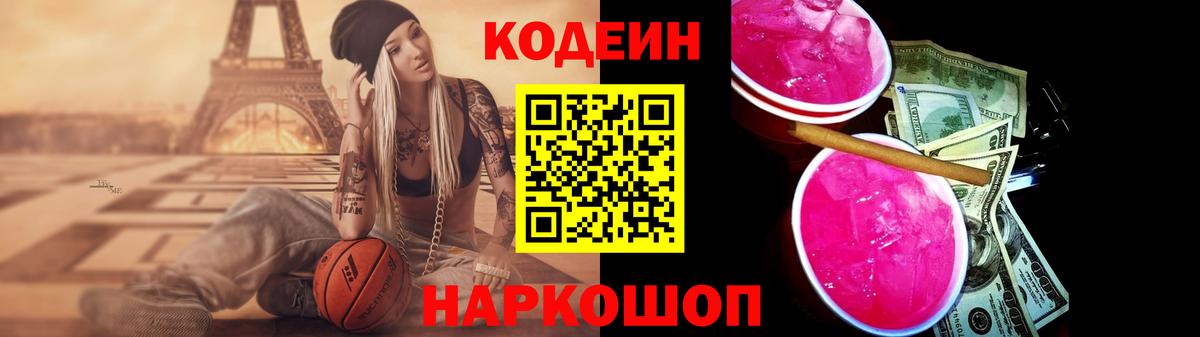 Нальчик  Codein Purple Drank  Вход с VPN 
